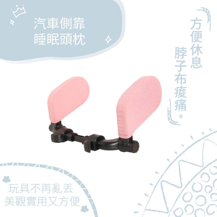 汽車側靠睡眠頭枕 - 粉色款：圖片 2