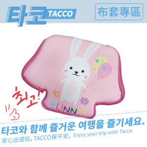 Tacos Tacco增高墊布套(NG品)
